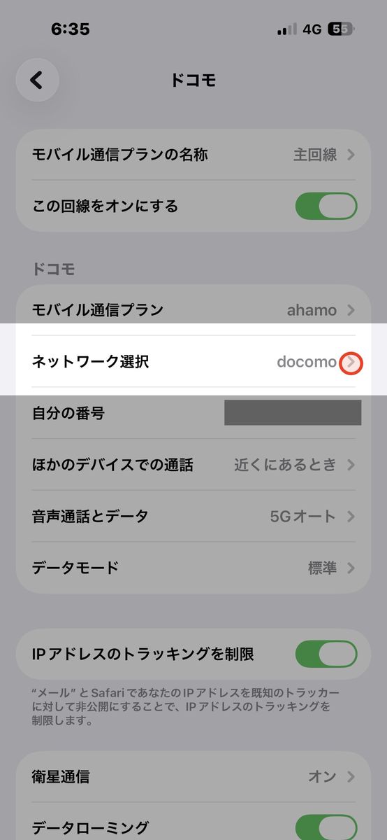 iPhoneで接続先の通信会社を手動で選び直す手順