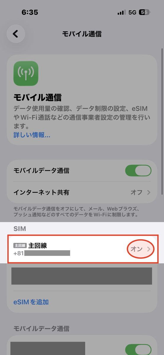iPhoneで接続先の通信会社を手動で選び直す手順