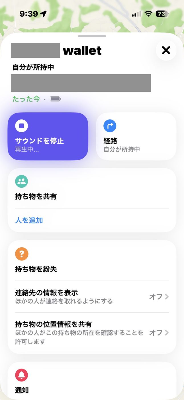 「探す」アプリでFineTrack Slimのサウンドを再生している画面