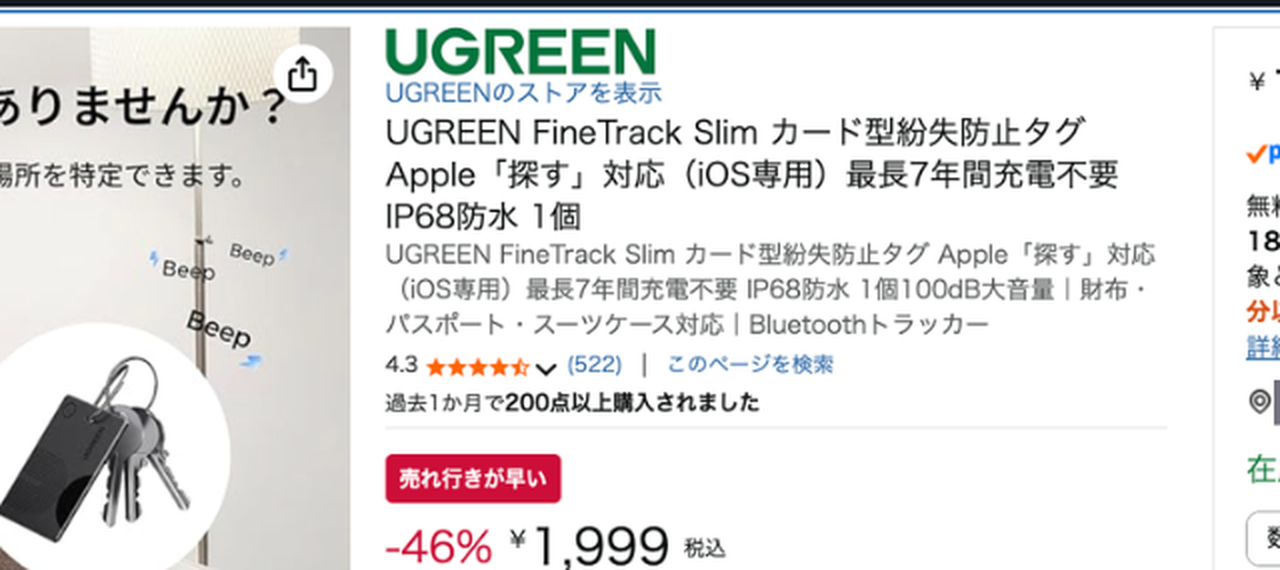 Amazonの商品ページのタイトル部分「UGREEN FineTrack Slim」