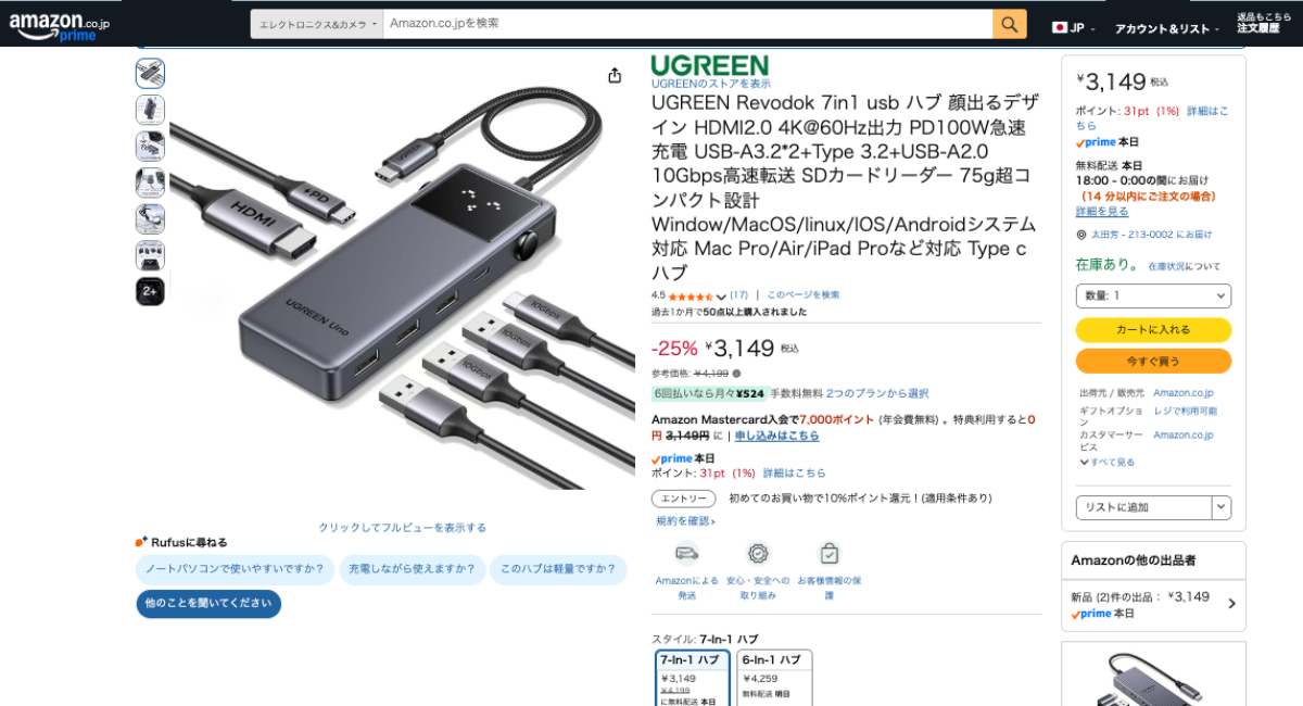 AmazonでのRevodok 7in1表記