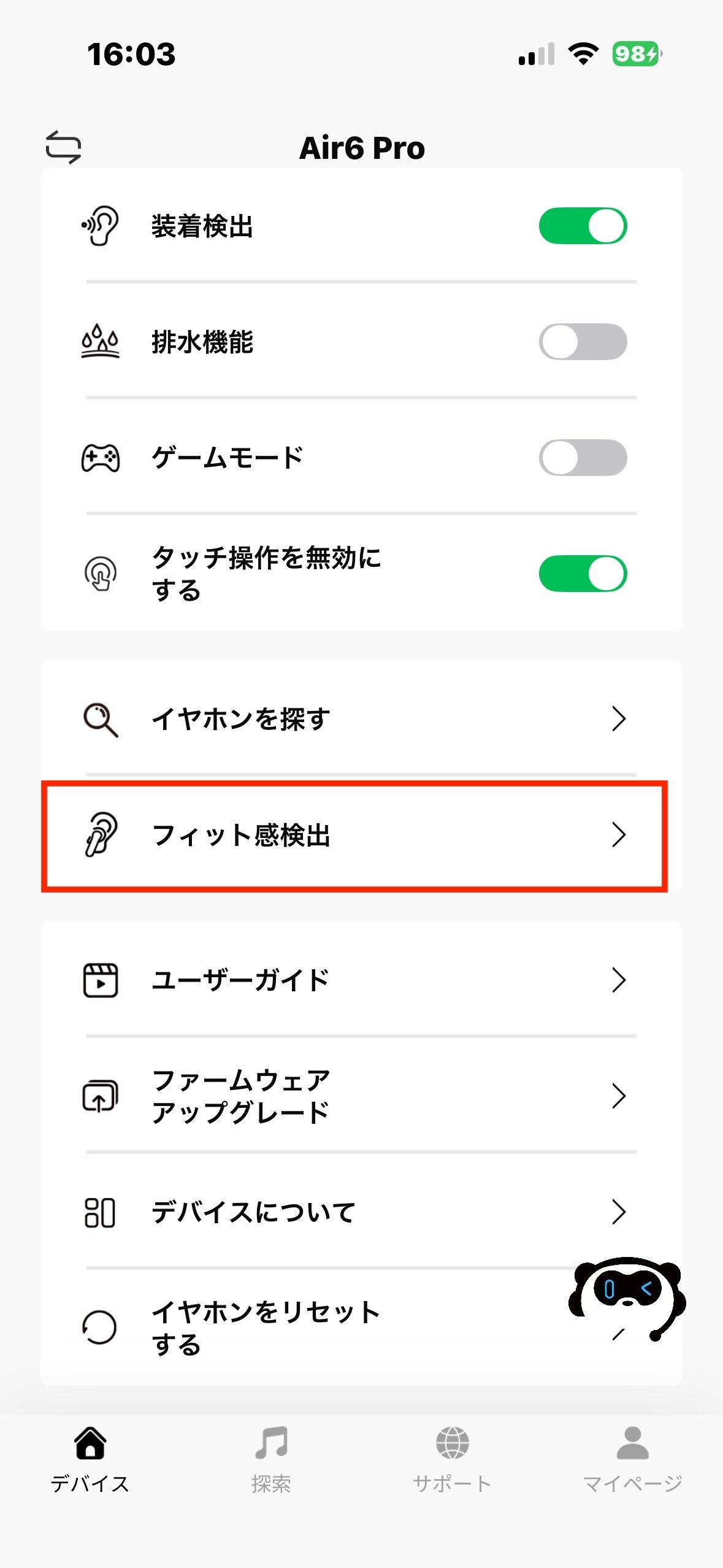 フィット感検出の手順1。設定一覧から「フィット感検出」を選ぶ