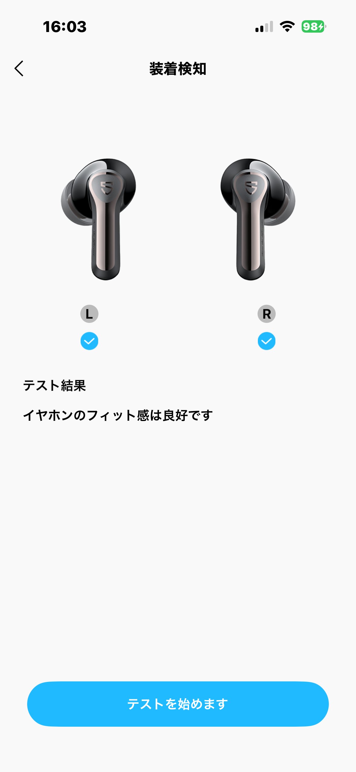 フィット感検出の手順4。テスト結果「イヤホンのフィット感は良好です」