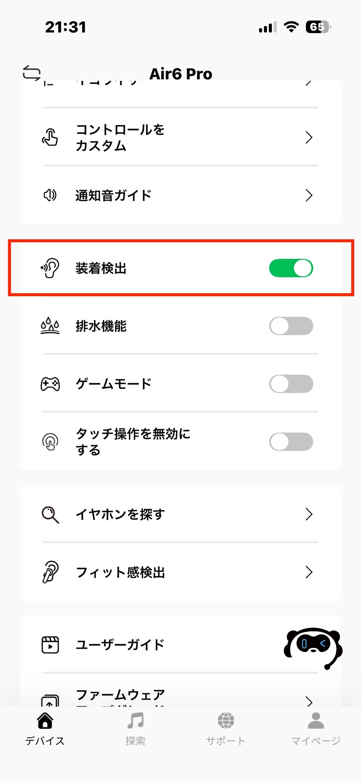 SOUNDPEATSアプリの設定一覧。装着検出がオンの状態（赤枠）