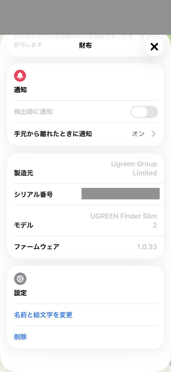 iPhoneの探すアプリに表示されたモデル名 UGREEN Finder Slim 2