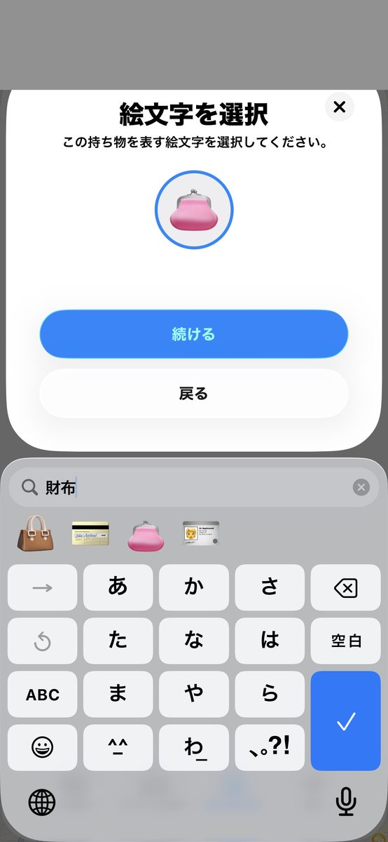 STEP5 絵文字を設定
