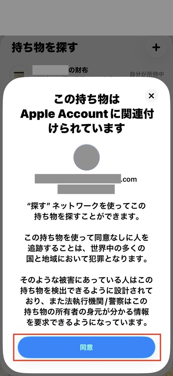 STEP6 Apple Accountへの関連付けに同意して完了