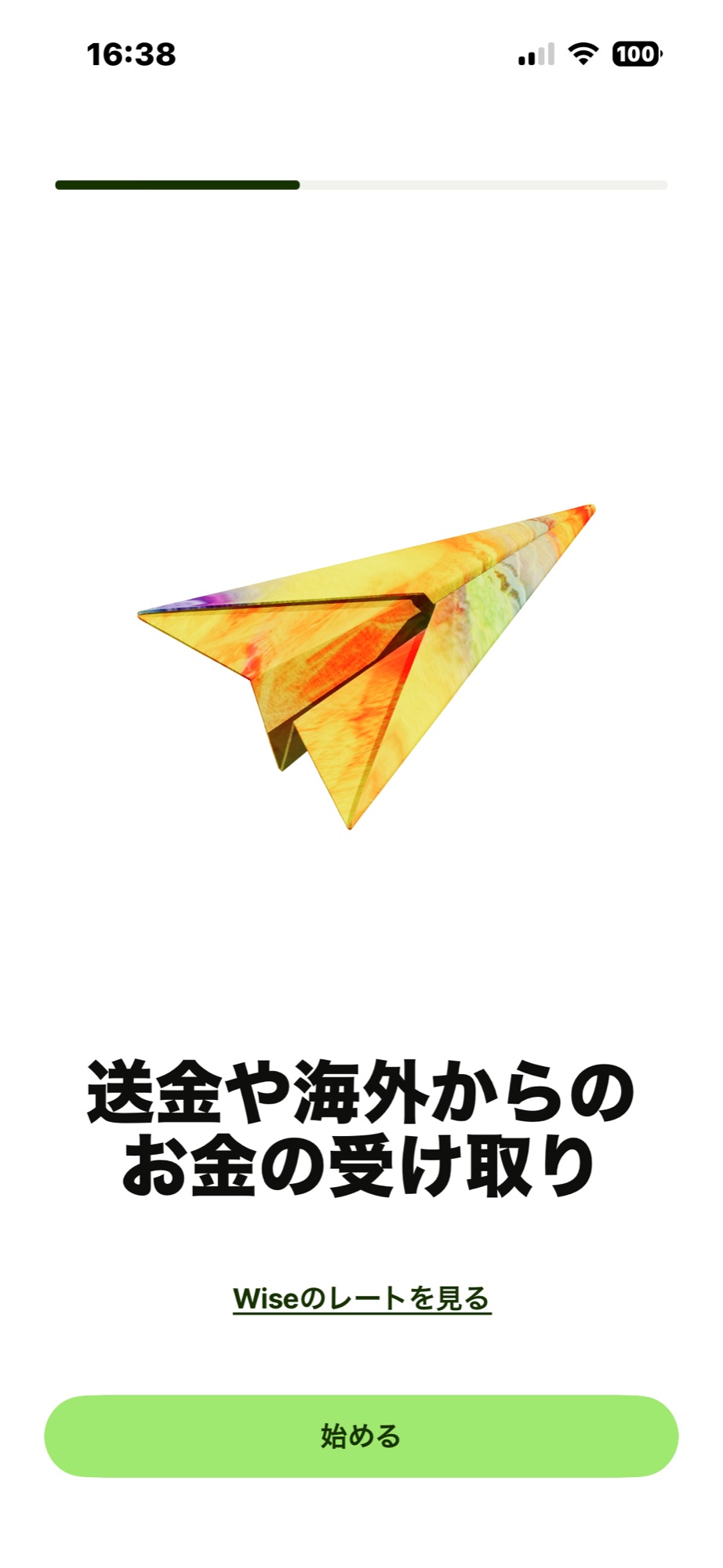 Wiseアプリの起動画面2枚目。「送金や海外からのお金の受け取り」