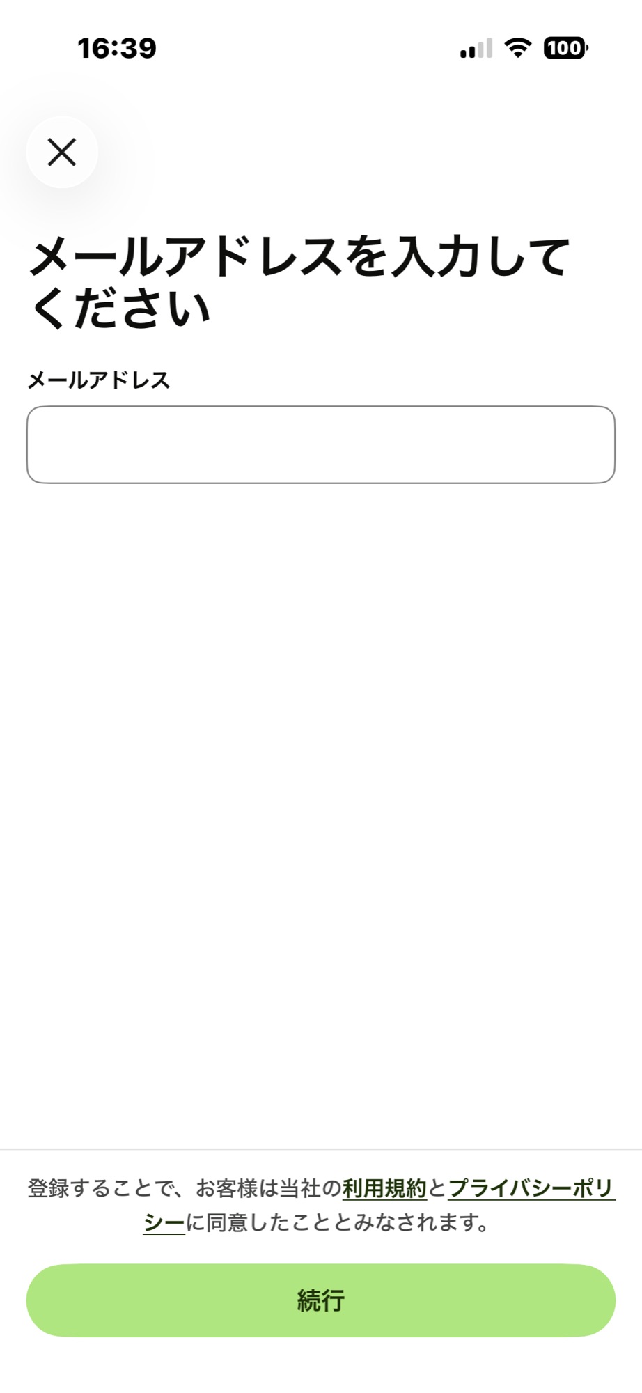 Wiseのメールアドレス入力画面。下部に利用規約とプライバシーポリシーへの同意文が表示されている