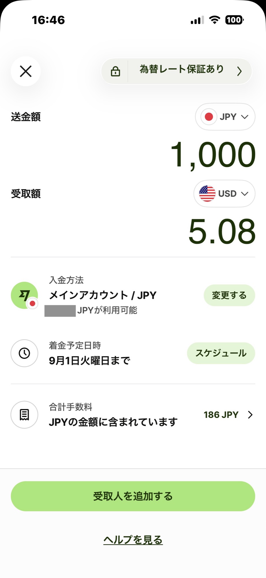 Wiseの送金画面。1,000円を送ると受取額5.08米ドル、合計手数料186円と表示される（残高は伏せています）