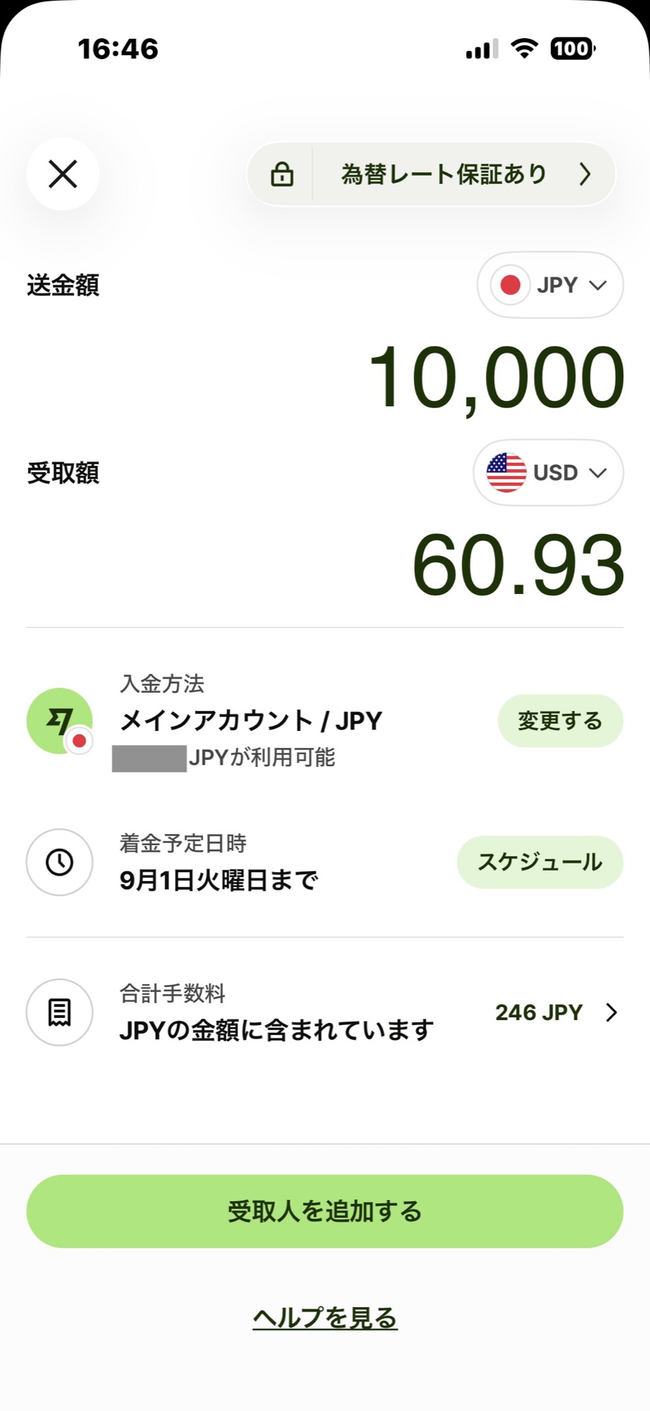 Wiseの送金画面。10,000円を送ると受取額60.93米ドル、合計手数料246円と表示される（残高は伏せています）