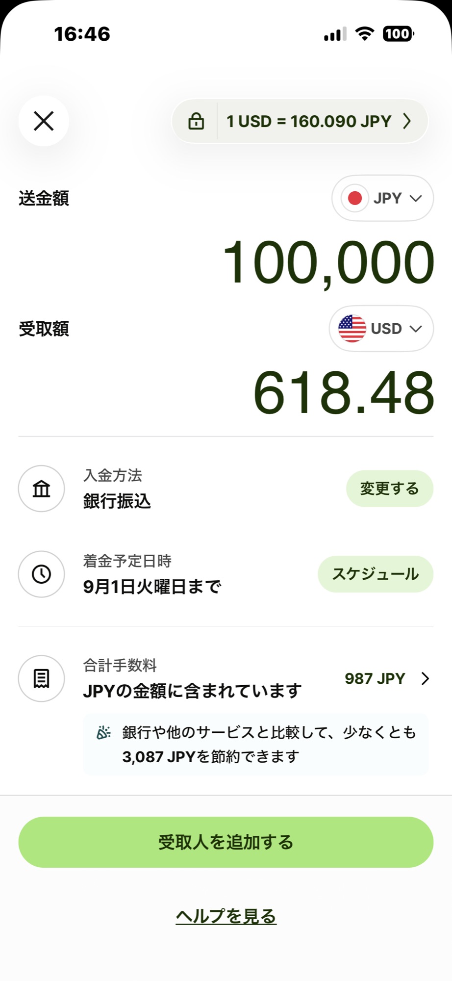 Wiseの送金画面。100,000円を送ると受取額618.48米ドル、合計手数料987円、為替レート1米ドル=160.090円、着金予定日時が表示される