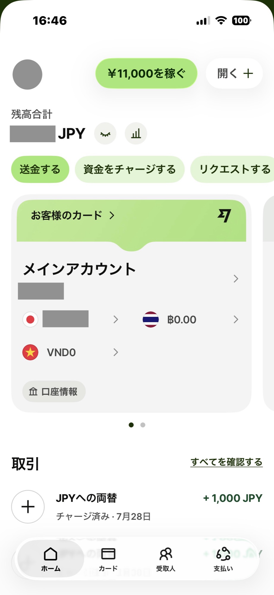 Wiseアプリのホーム画面。送金する・資金をチャージする・リクエストするのボタンと、日本円・タイバーツ・ベトナムドンの残高欄（金額は伏せています）