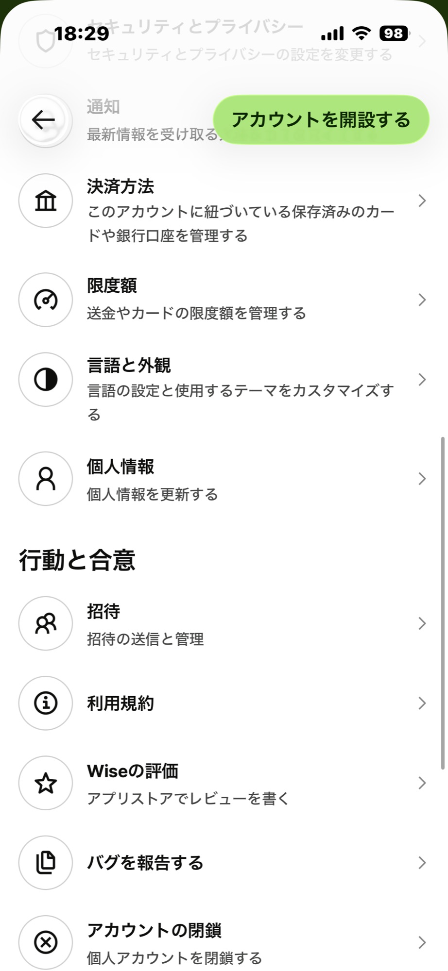 Wiseアプリの設定メニュー。決済方法・限度額・言語と外観・個人情報が並ぶ
