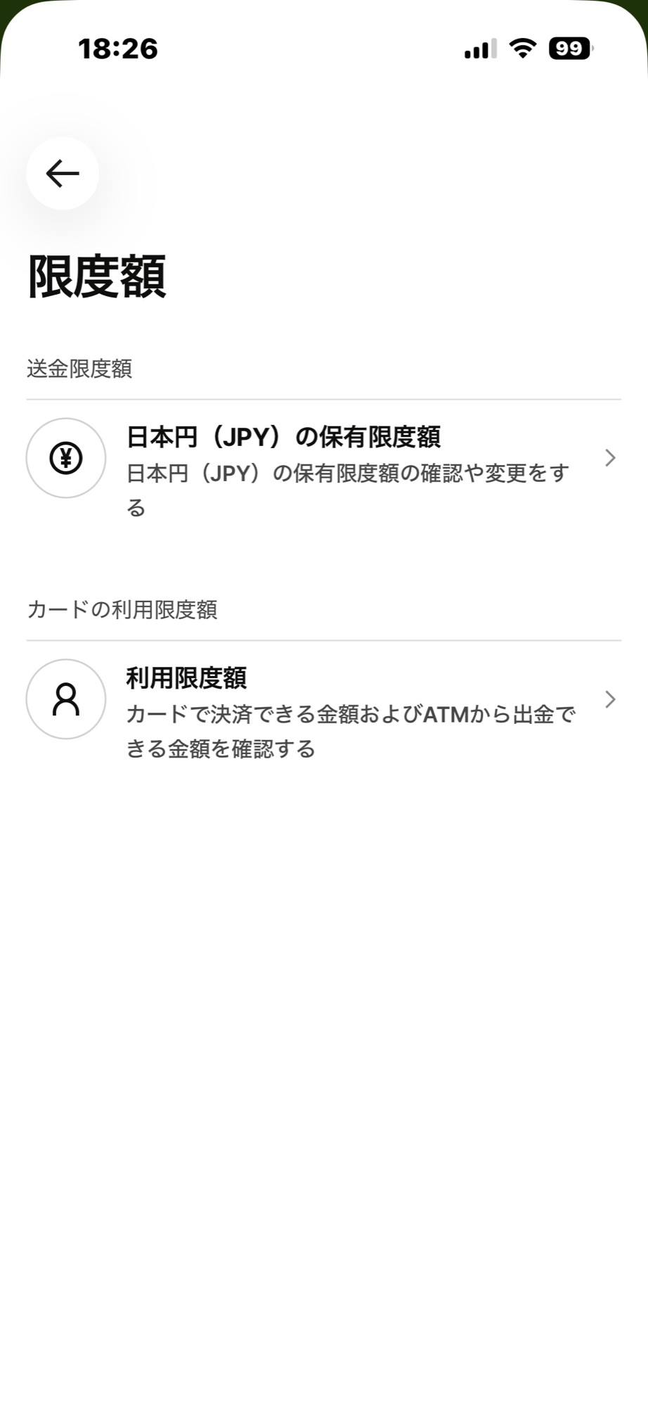 Wiseアプリの限度額画面。送金限度額とカードの利用限度額の2つに分かれている