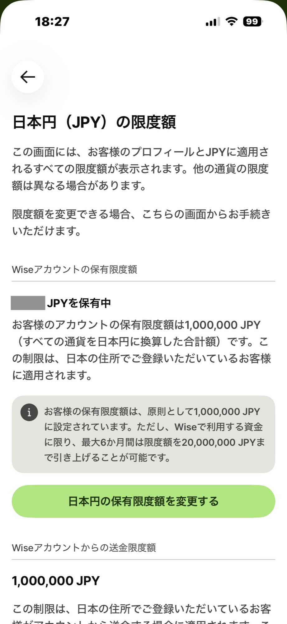 Wiseの日本円の保有限度額画面。原則1,000,000円、Wiseで利用される資金に限り最大2,000万円まで引き上げ可能と表示されている（保有額は伏せています）
