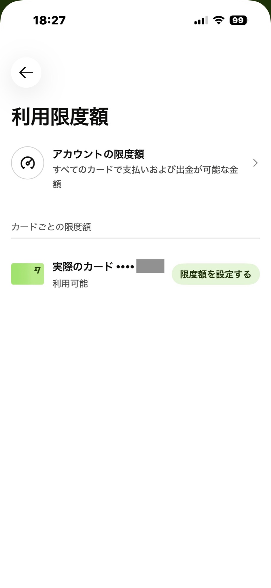 Wiseアプリのカードごとの限度額画面。カード番号の下4桁は伏せています