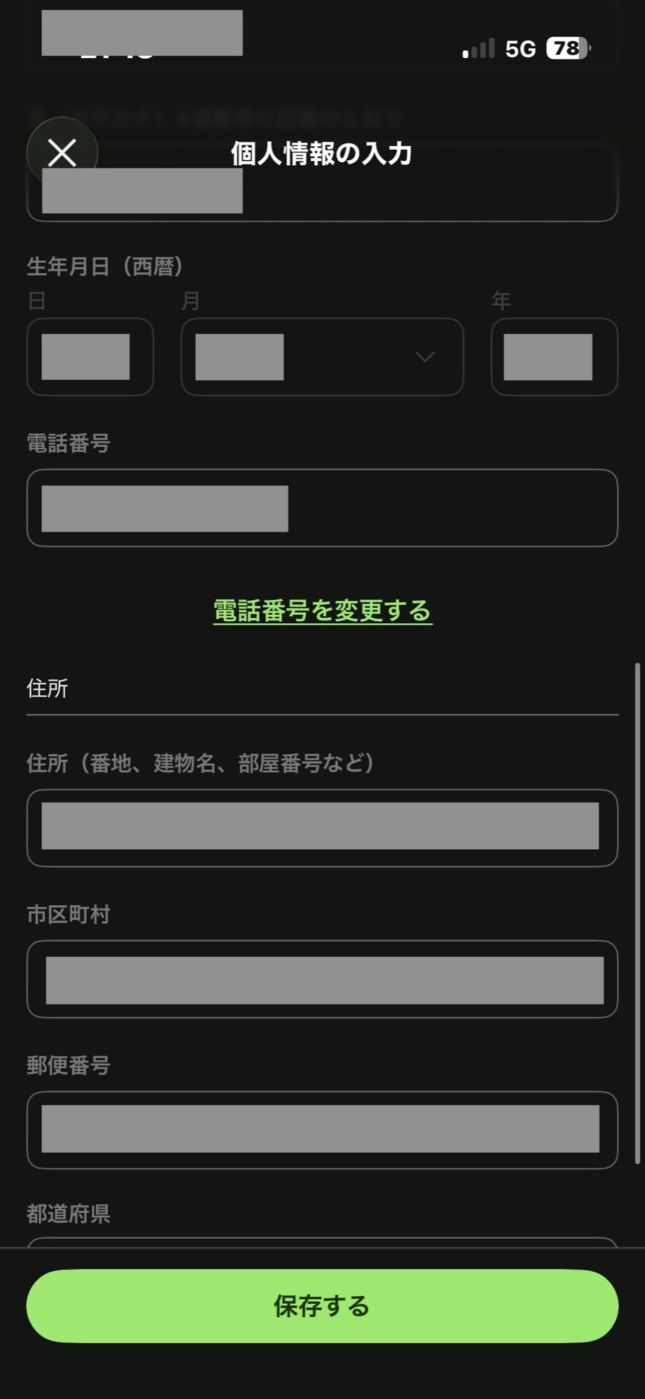 Wiseの個人情報の入力画面。生年月日・電話番号・住所の入力欄（入力内容は伏せています）