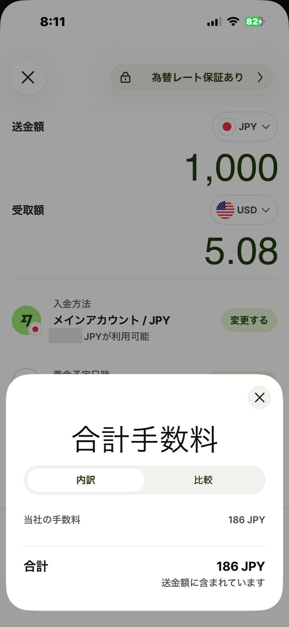 Wiseの送金画面で合計手数料をタップした内訳。「当社の手数料 186 JPY」「合計 186 JPY 送金額に含まれています」と表示され、変動分と固定分には分かれていない