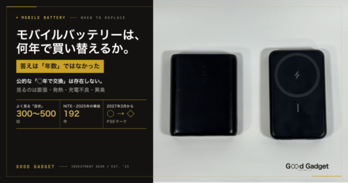 モバイルバッテリーは、何年で買い替えるか。2017年に買ったAnker PowerCore 13000と、Anker 633を並べた画像。よく見る目安300〜500回、NITEの2025年の事故192件、2027年3月からPSEマークが○から◇に