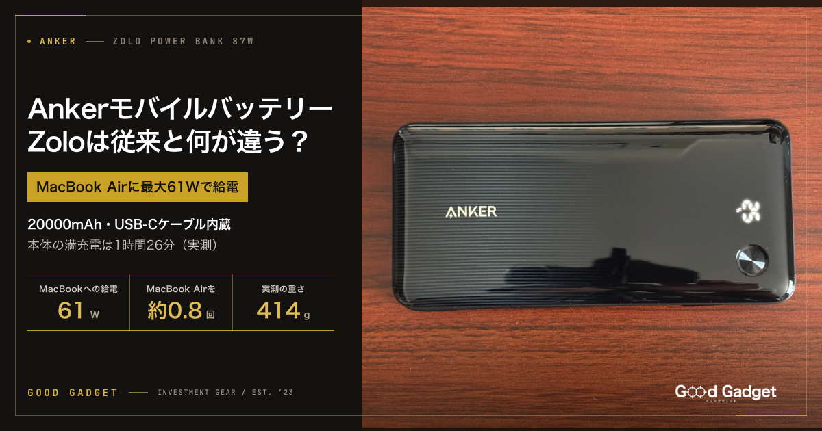 Anker Zolo 87Wレビューのアイキャッチ