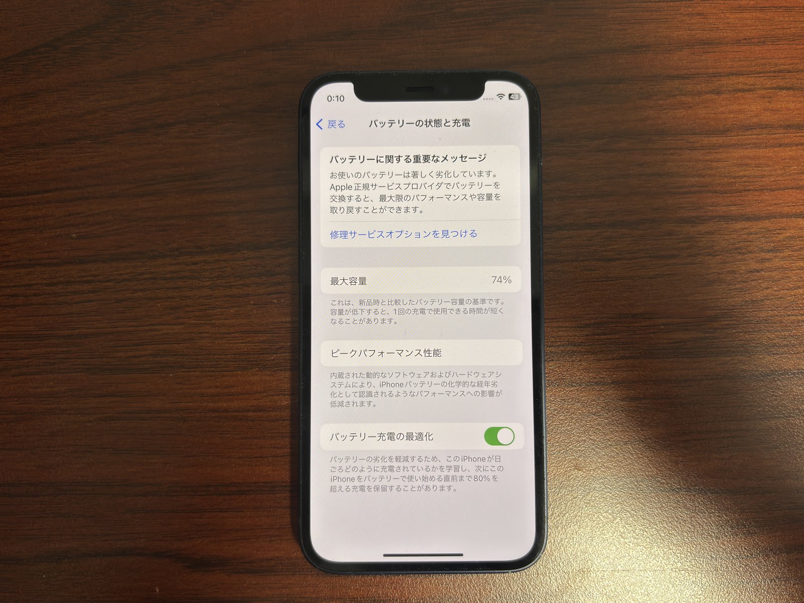 iPhone 12 miniのバッテリーの状態。最大容量74%で「著しく劣化しています」の表示
