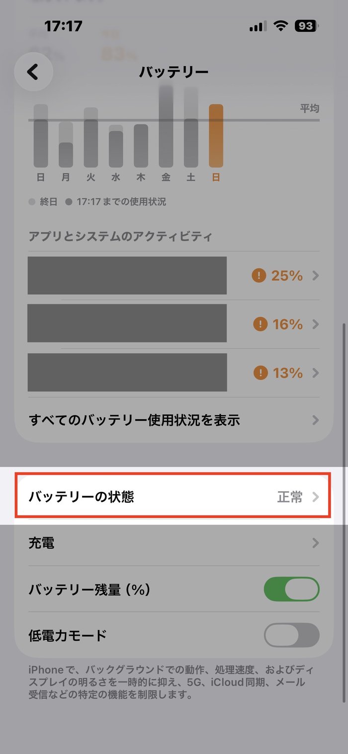 「バッテリー」画面で「バッテリーの状態」を選ぶ画面