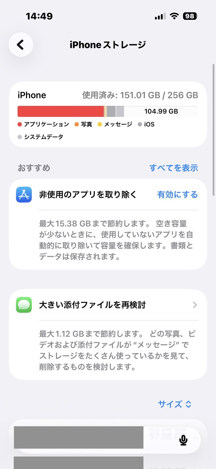 iPhone 15のiPhoneストレージ画面。256GB中151.01GBを使用