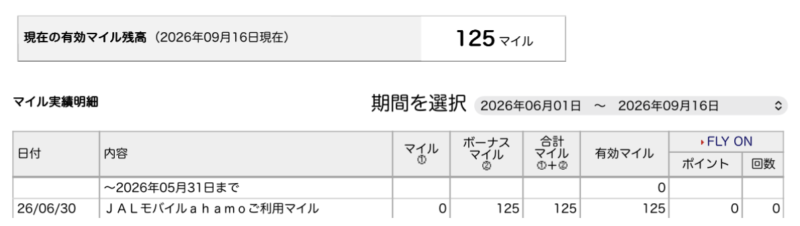 JALマイレージバンクのマイル実績明細。JALモバイルahamoご利用マイルとして125マイルが積算され、2026年9月16日時点の残高は125マイル