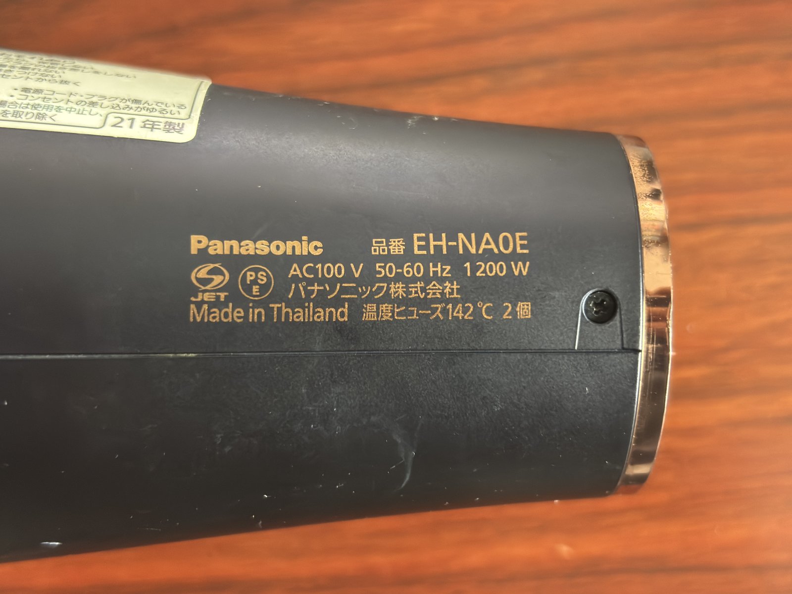 パナソニック EH-NA0E本体のラベル AC100V 1200W