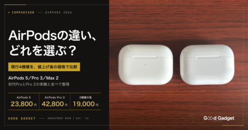 AirPodsの違いと比較のアイキャッチ。AirPods 5は23,800円、Pro 3は42,800円