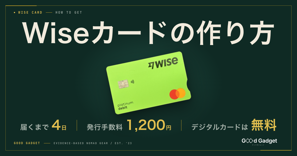 Wiseカードの作り方 届くまで4日 発行手数料1,200円 デジタルカードは無料