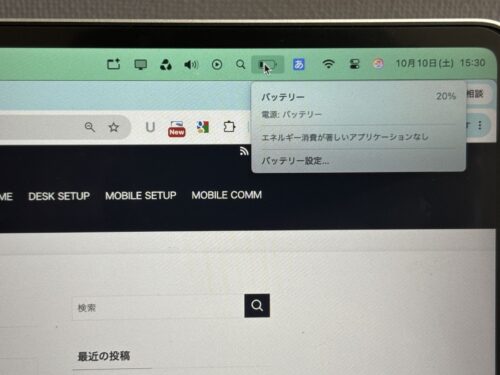 充電前のMacBook Airのバッテリー残量20%(15時30分)