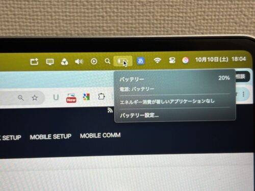 充電前のMacBook Airのバッテリー残量20%(18時04分)