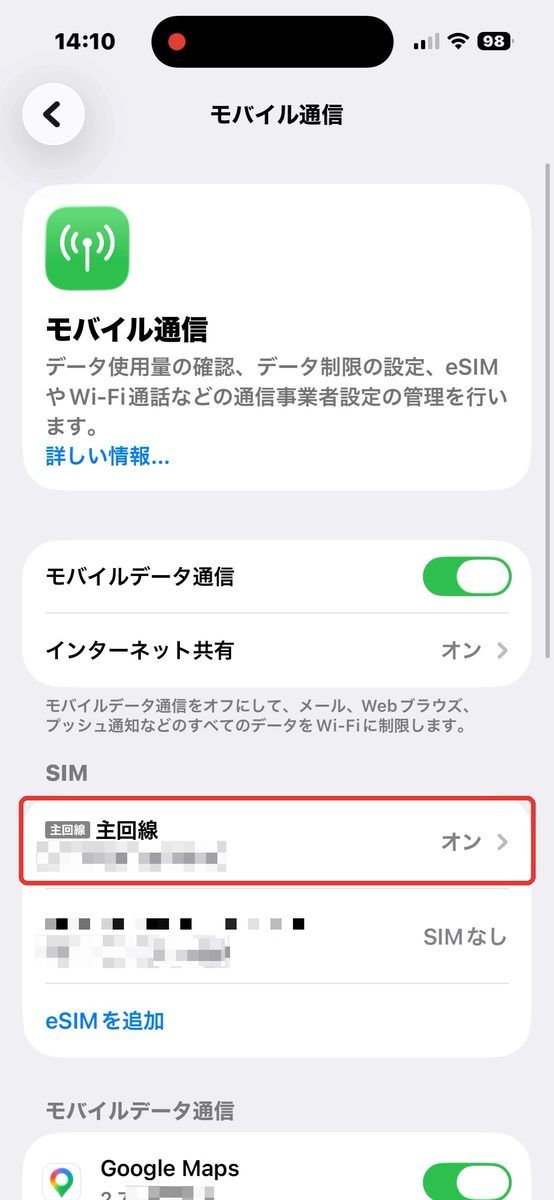 モバイル通信の画面。SIMの欄に回線が並ぶ