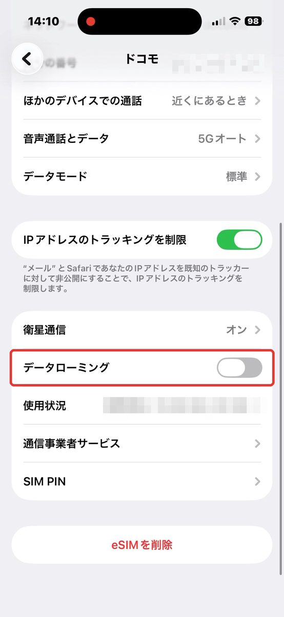 回線の画面の下にあるデータローミングがOFFの状態