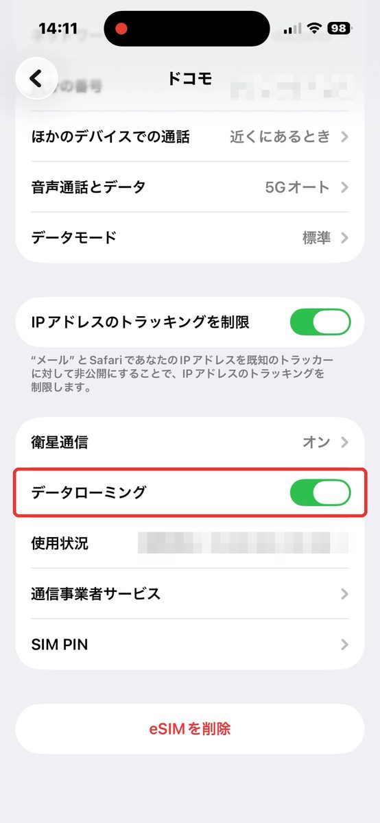データローミングをONにした状態