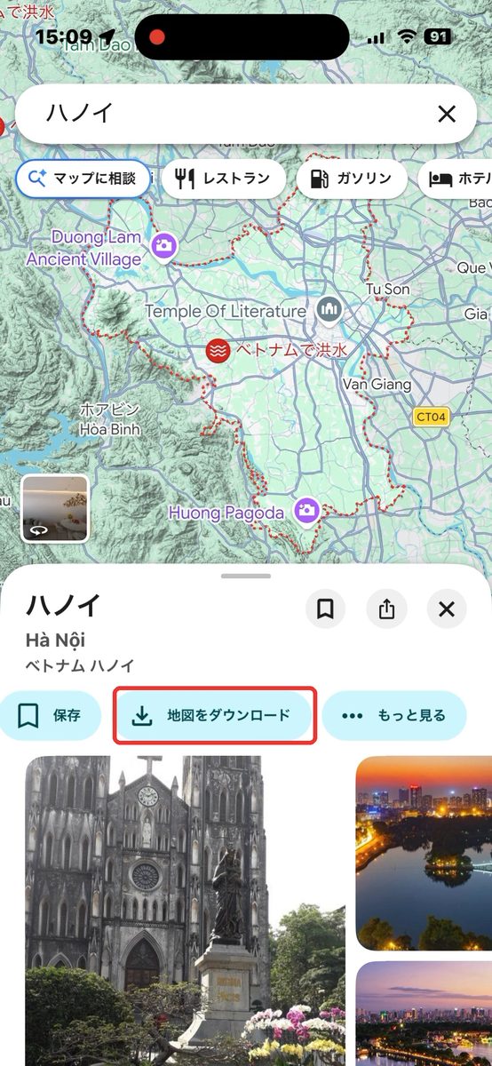 Googleマップでハノイを検索し、地図をダウンロードのボタンが出た画面