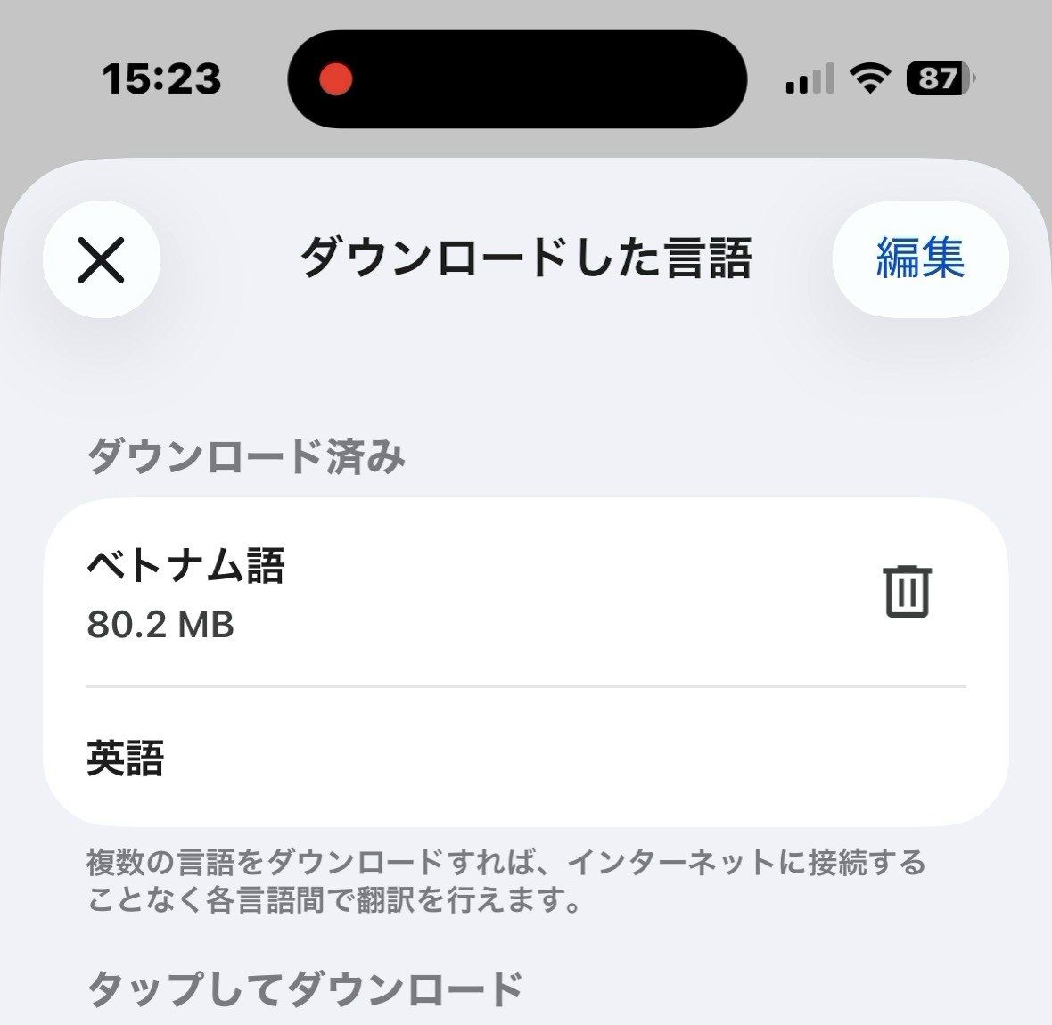 ダウンロード済みにベトナム語80.2MBが表示された画面