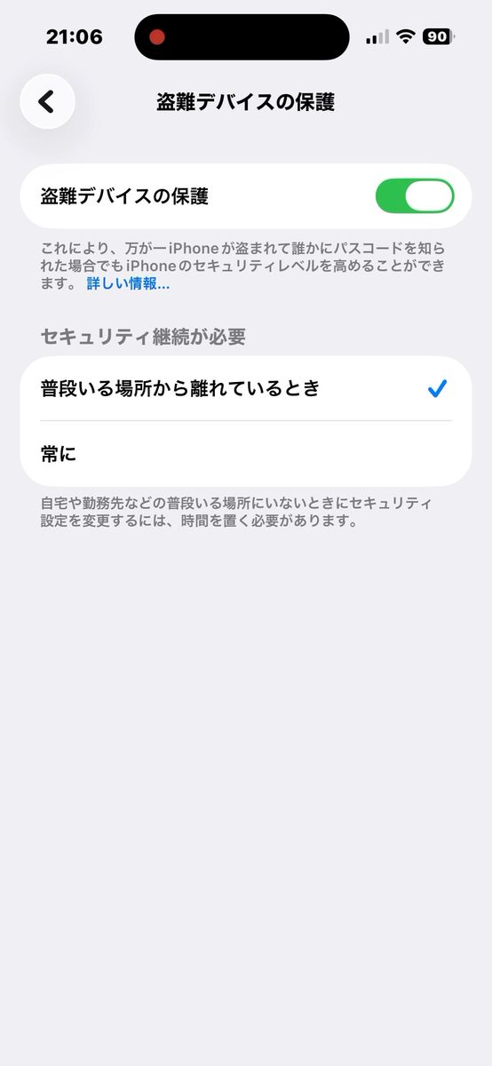 盗難デバイスの保護をONにしてセキュリティ遅延の項目が出た画面