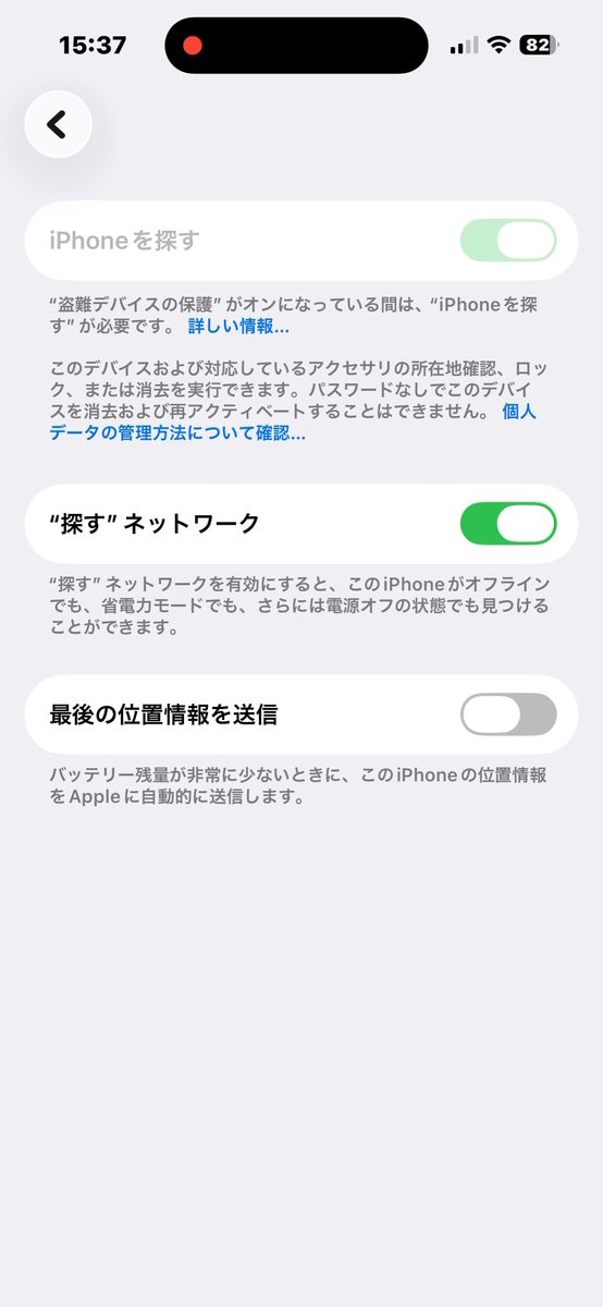探すの最後の位置情報を送信がOFFの画面
