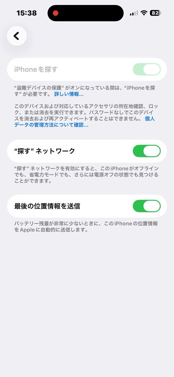 最後の位置情報を送信をONにした画面