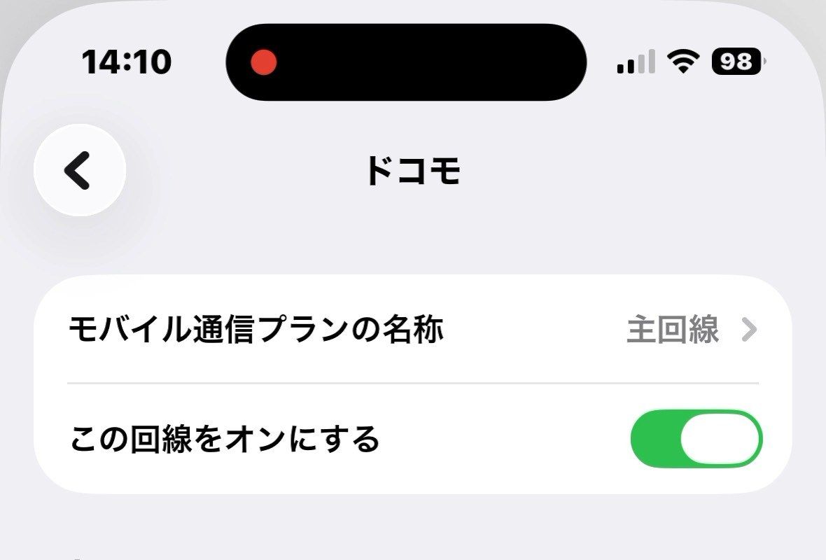 回線の画面の上にある、この回線をオンにするのスイッチ