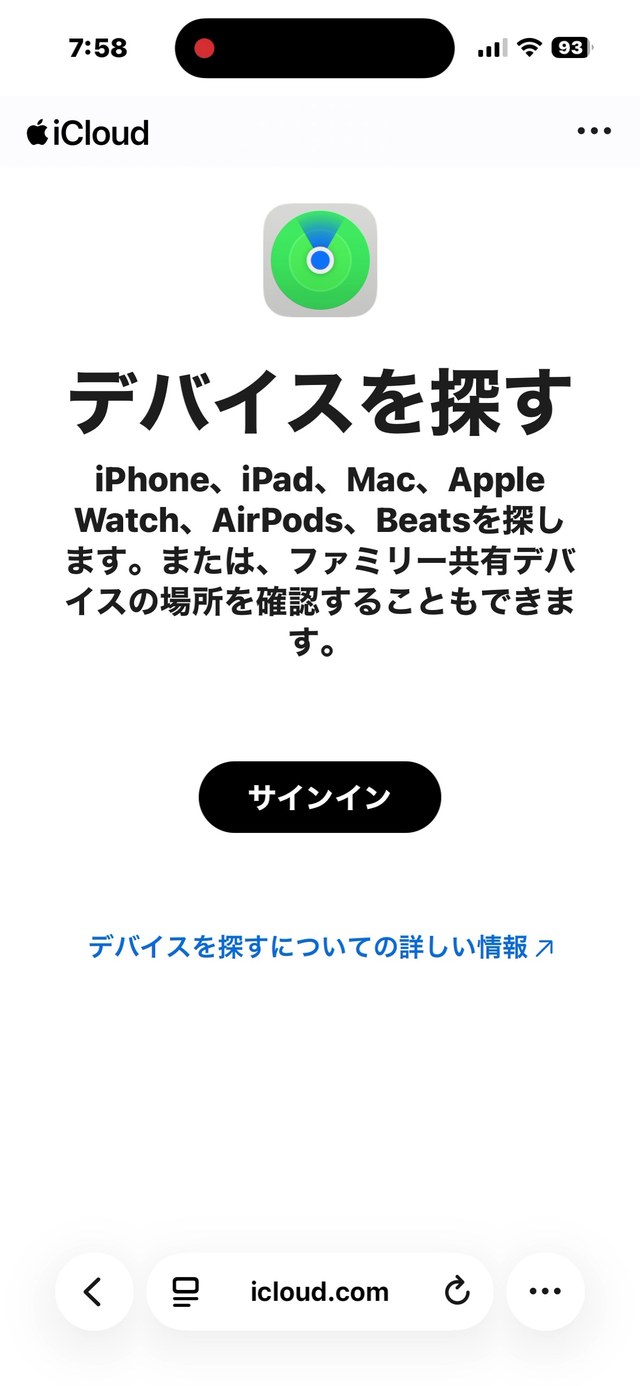 iCloud.com/findのデバイスを探すのサインイン画面