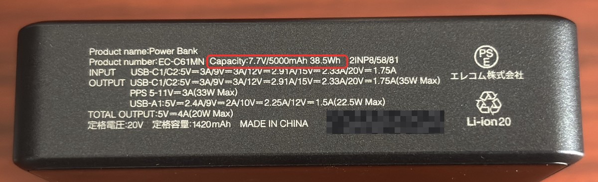 エレコム EC-C61MNの側面のラベル。Capacity 7.7V/5000mAh 38.5Wh
