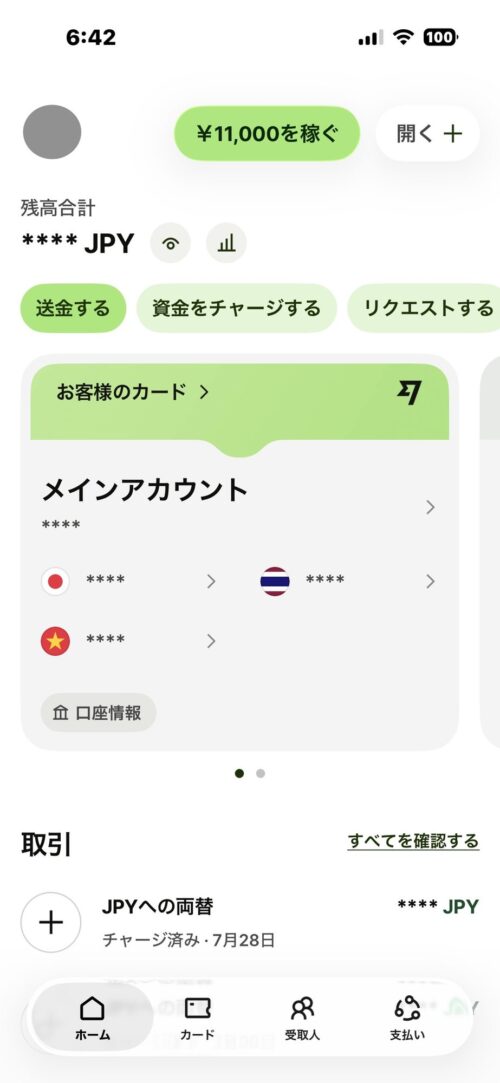 Wiseアプリのホーム画面。残高は伏せ字で、下のメニューに「カード」がある