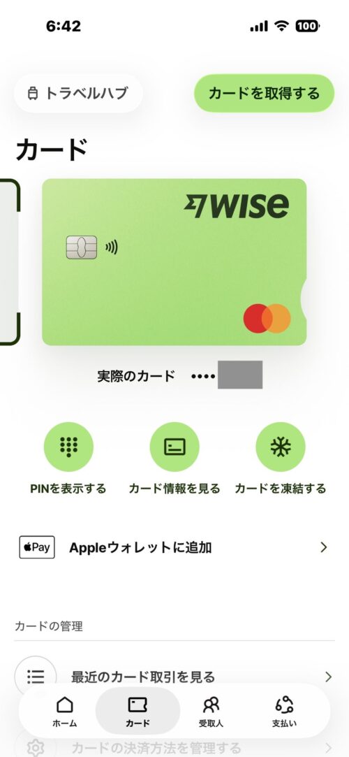 Wiseアプリのカード画面。右上に「カードを取得する」ボタン