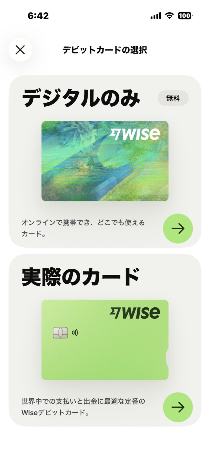 デビットカードの選択画面。「デジタルのみ（無料）」と「実際のカード」の2つが並ぶ