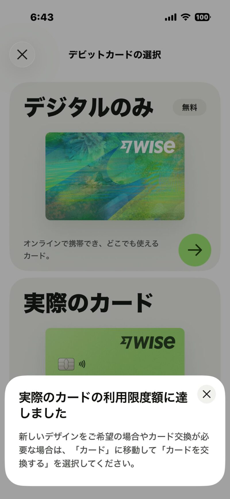 実際のカードを選ぶと「実際のカードの利用限度額に達しました」と表示された画面
