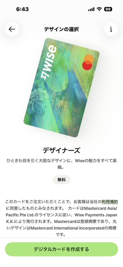 デジタルカードのデザイン選択画面。「デジタルカードを作成する」ボタン